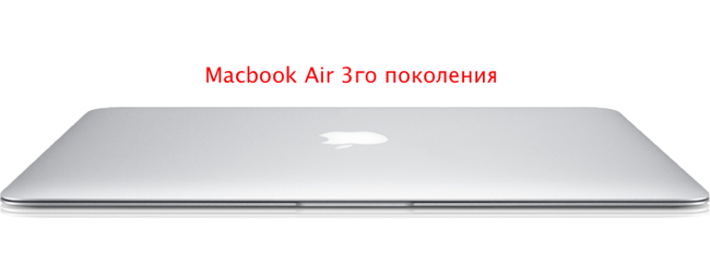Сравнение и отличие Macbook Air 2го и 3го поколений