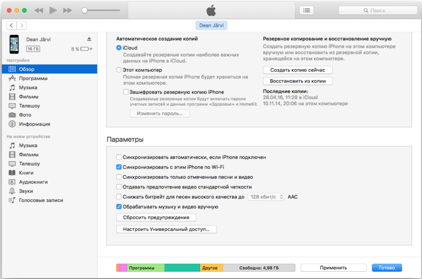 Синхронизация iMac и iPhone